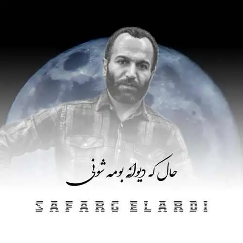 دیوانه بومه